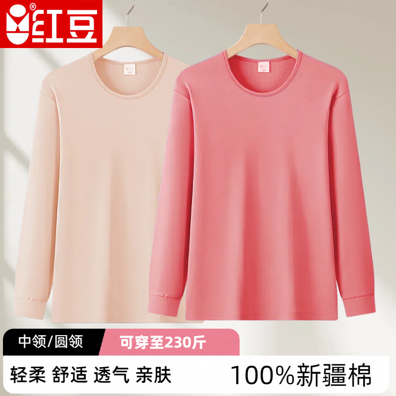 红豆官方正品100%纯棉女士秋衣冬季打底内穿低圆领薄款保暖衣上衣
