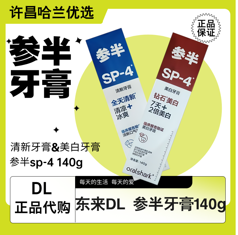 胖东来代购胖东来参半牙膏钻石美白全天清新140g