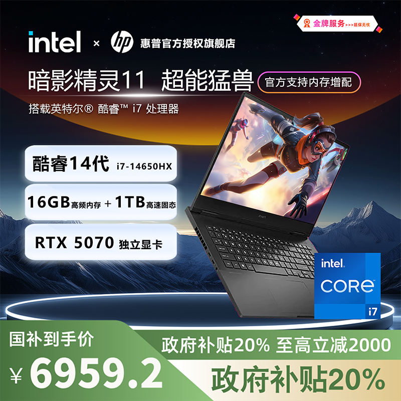 HP/惠普暗影精灵11RTX5070独显办公设计高性能学生游戏笔记本电脑