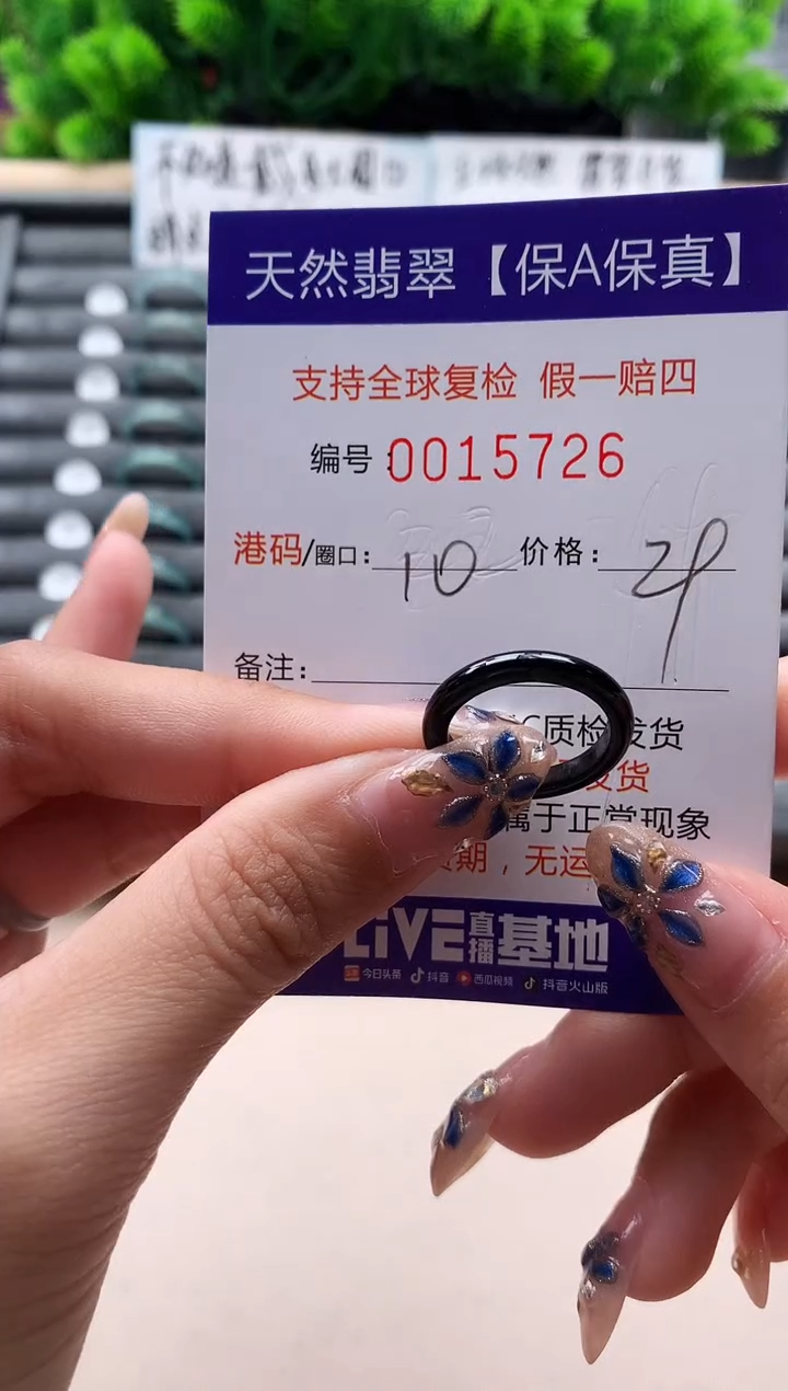 未镶嵌戒指翡翠15726