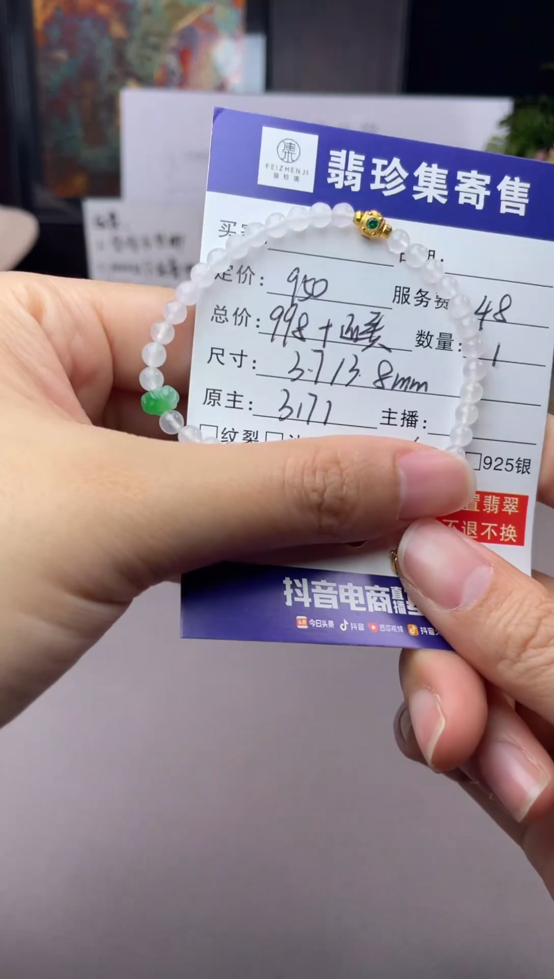 18K金镶嵌定制翡翠【翡珍集】冰珠串 闲置商品不退不换