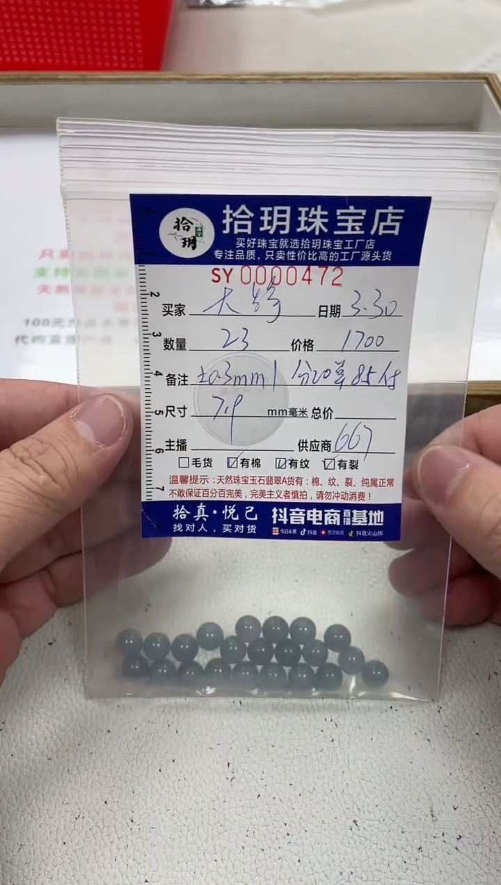 翡翠散珠散珠卡7.9毫米472