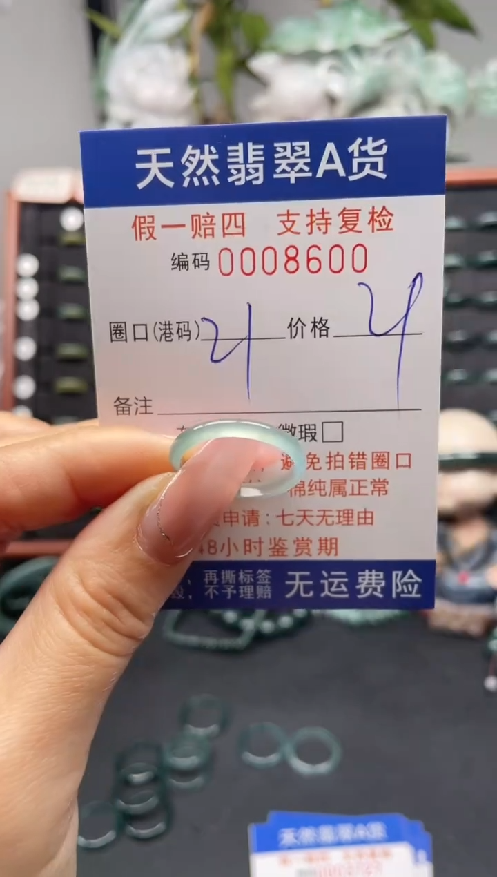 未镶嵌戒指翡翠21*8600