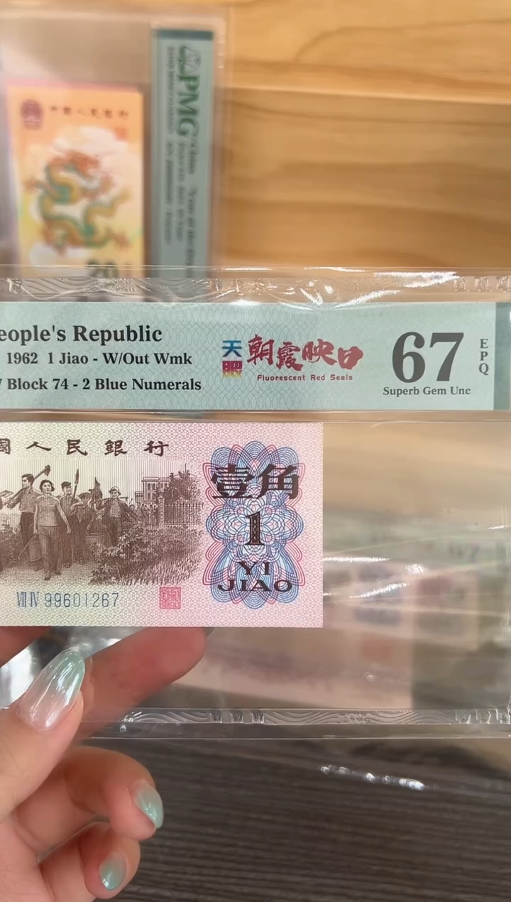 【闪购商品】四眼朝霞映日67E无4单张尾1267