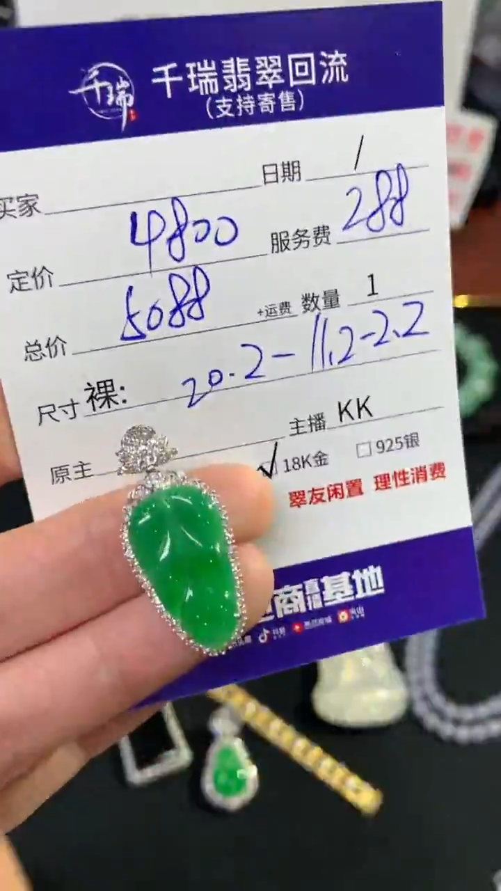 翡翠18K金镶嵌吊坠(不含链)叶子不退不换|5088+0