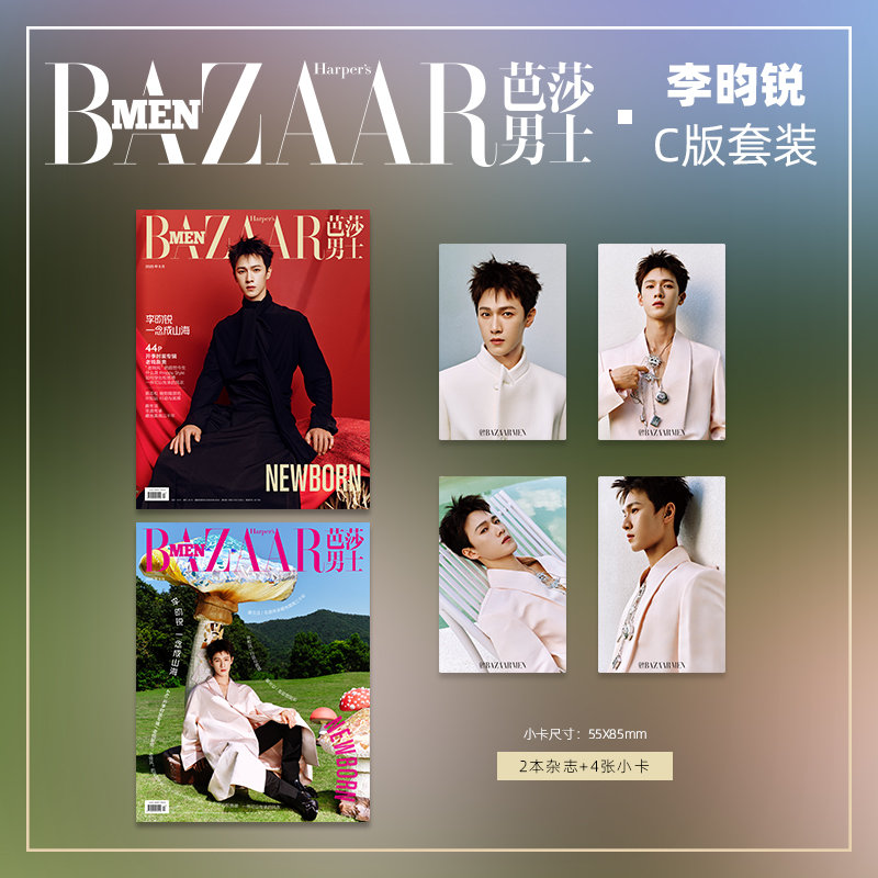 销量X2 芭莎男士杂志2025年9期 封面 李昀锐 C版套装 期刊杂志