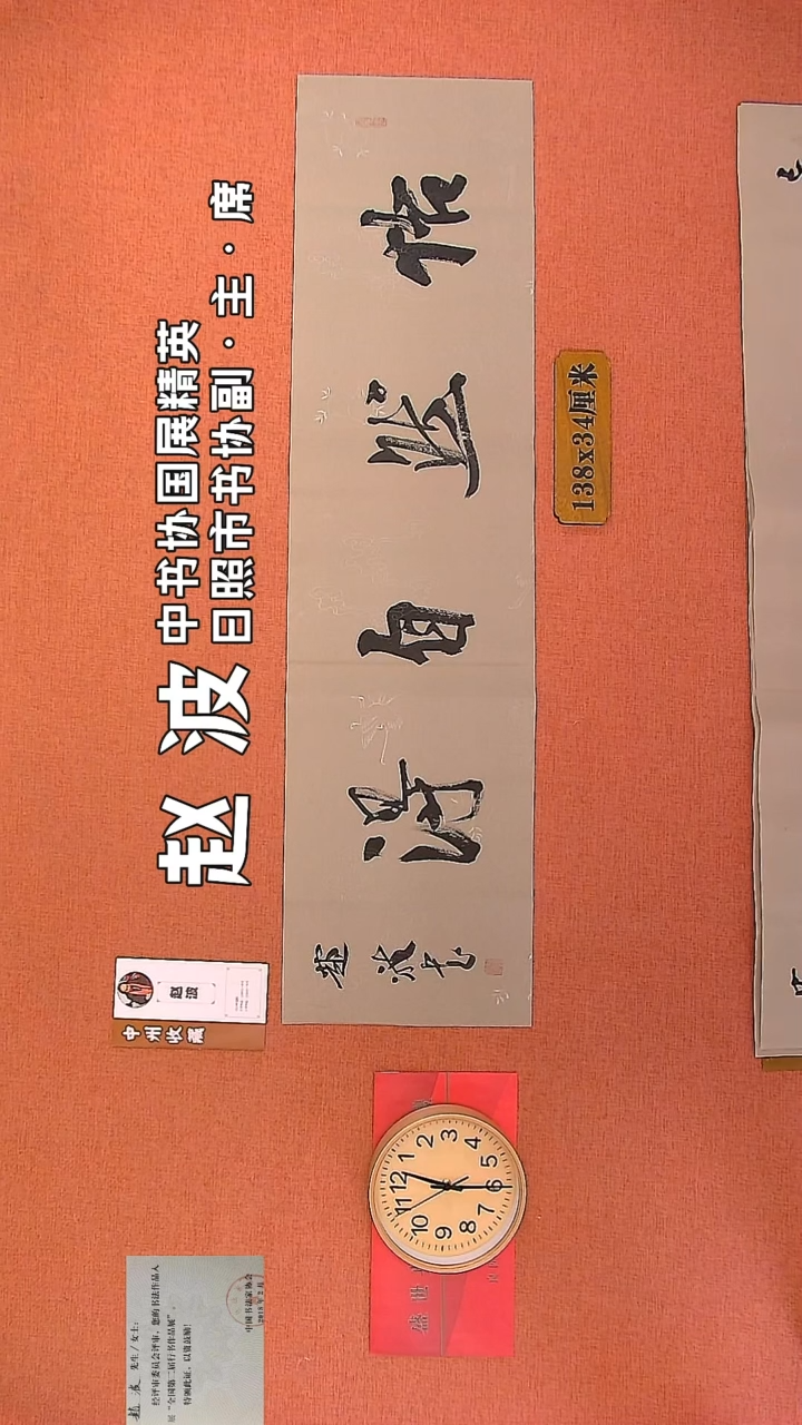 【闪购商品】书法37         赵波书法作品