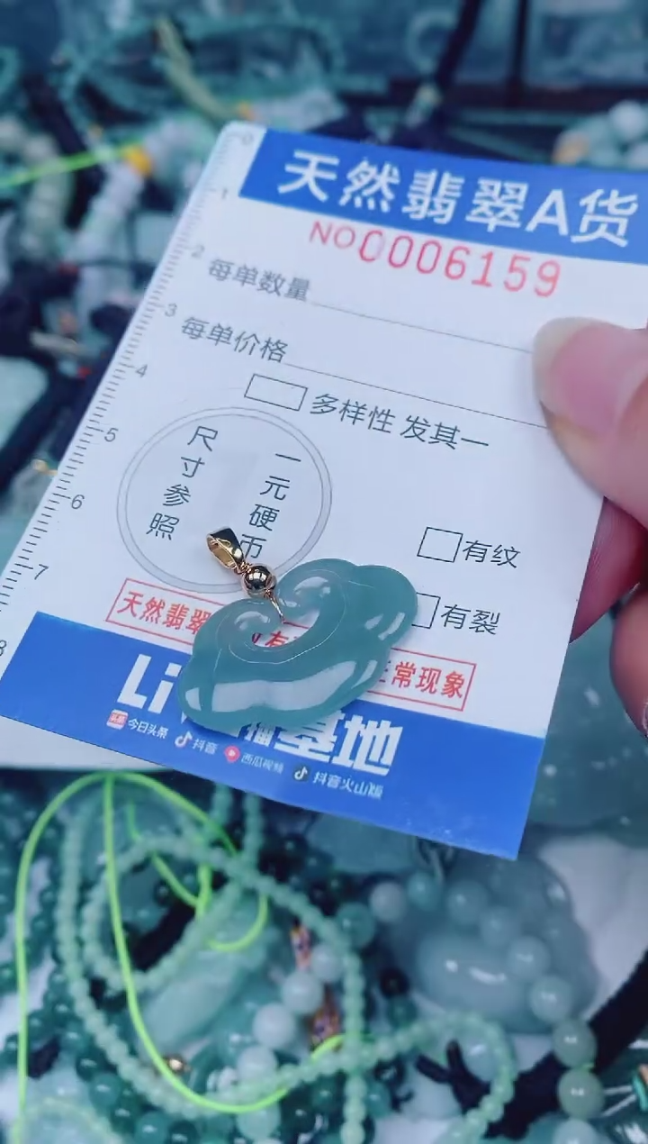 颈饰未镶嵌翡翠00006159