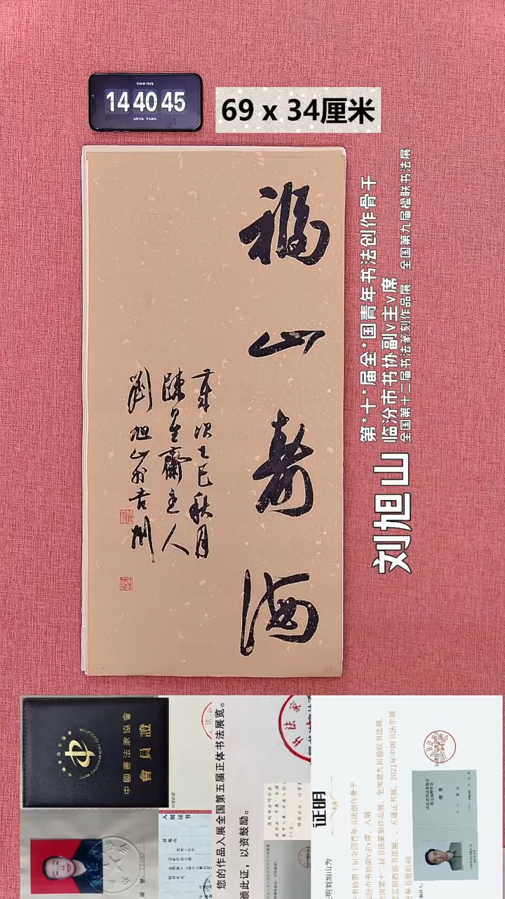 书法316    刘老师书法作品