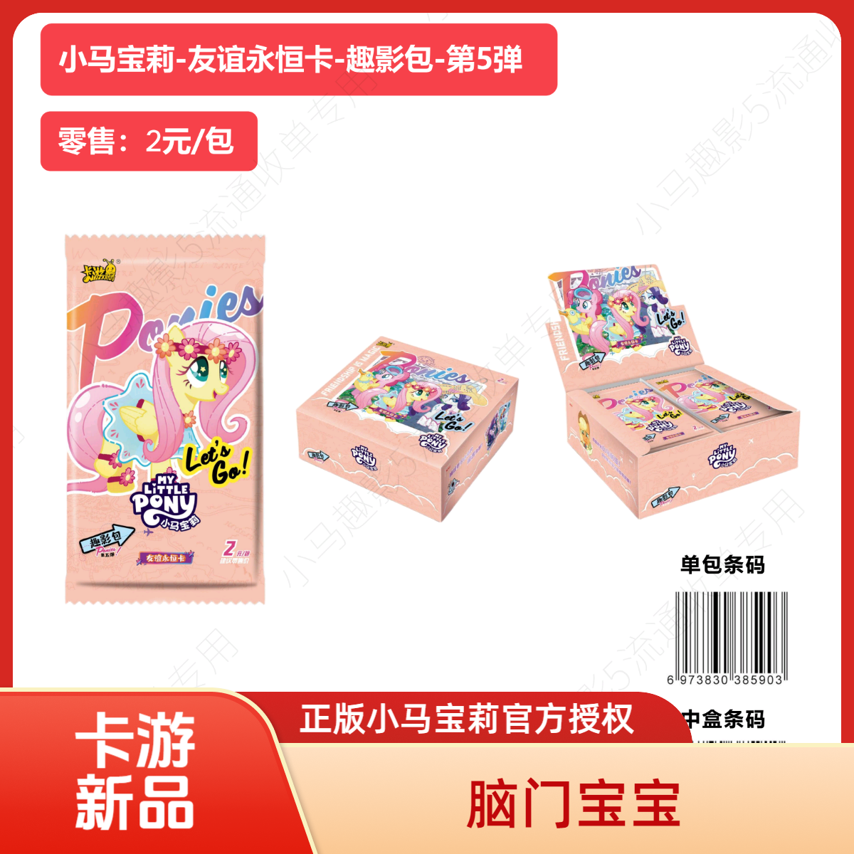 卡游【做公主】小马宝莉-友谊永恒卡-趣影包第5弹收藏卡牌盲盒（代拆
