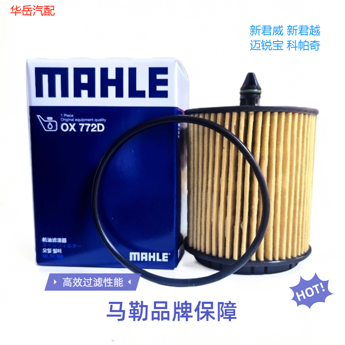 适配新君威新君越迈锐宝科帕奇新GL8马勒机滤