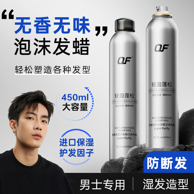 OF防断发无味泡沫发蜡保湿蓬松男士持久定型无香泡泡摩丝头发造型