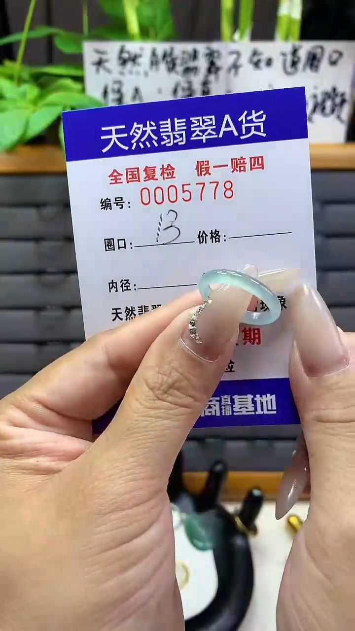 【闪购商品】翡翠戒圈未镶嵌天然翡翠A货5778