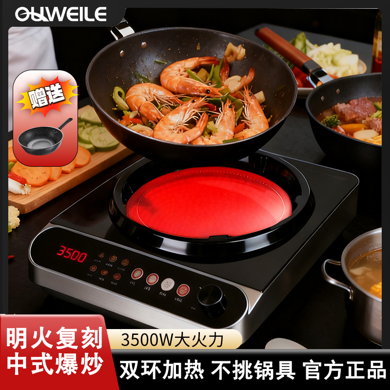 [官方补贴]欧维乐凹面电陶炉3500瓦双环不挑锅具电陶炉家用商用TC