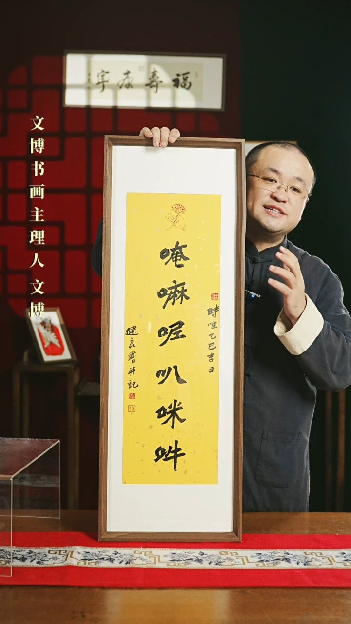 【闪购商品】书法带框书法 30*90 六字箴言1