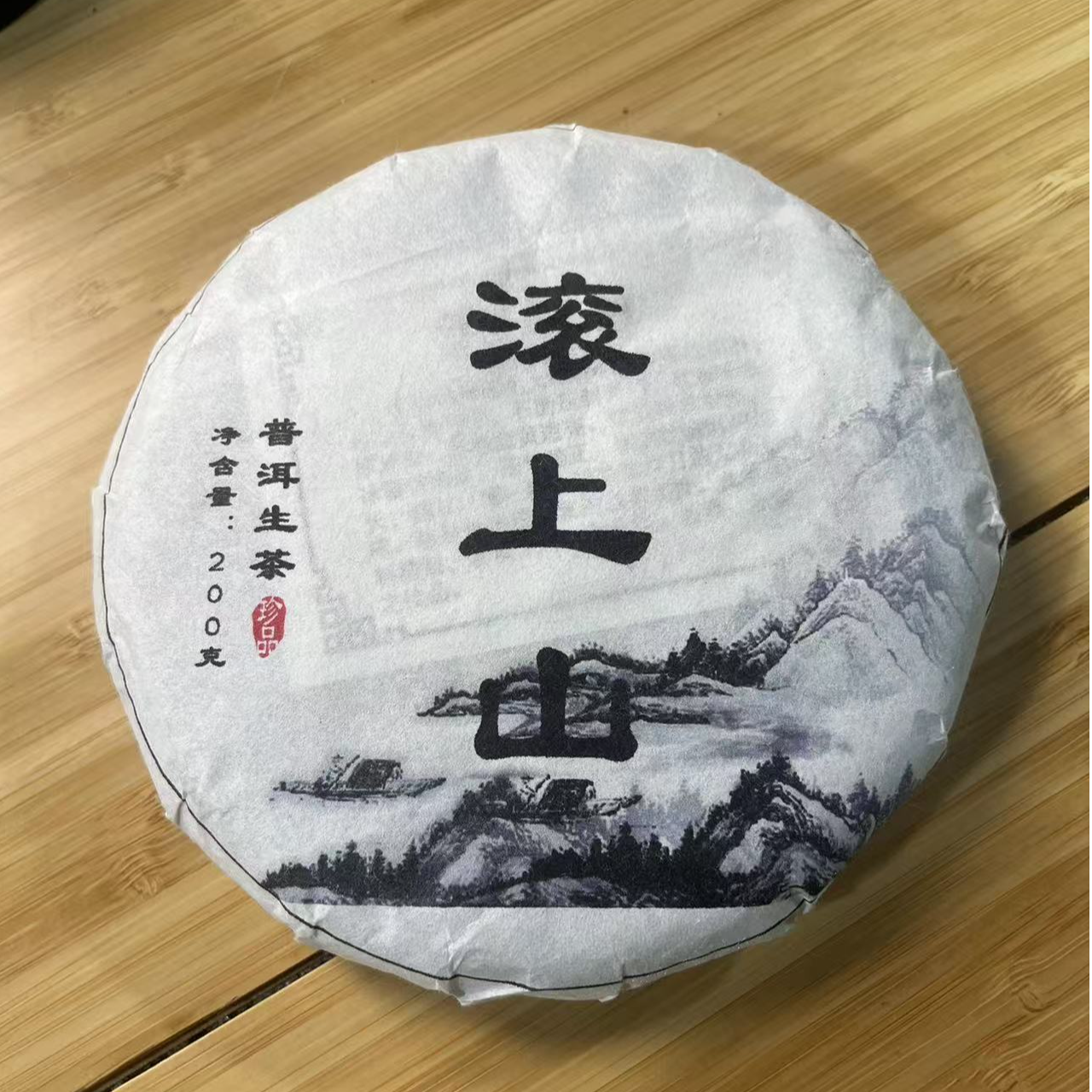 2022年春 滚上山古树 普洱生茶 200g/饼