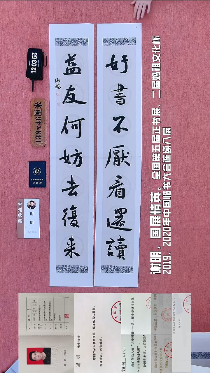 书法143          谢老师书法作品