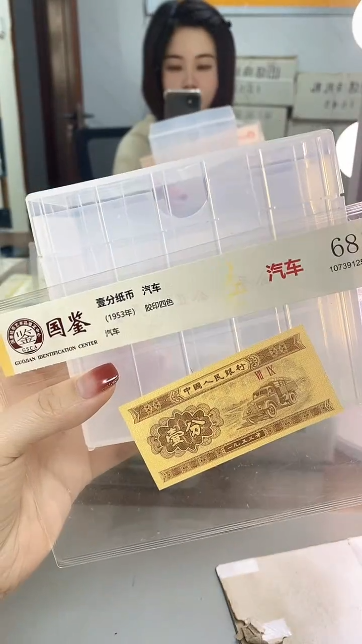 去*里1953年壹分国鉴评级-单张-1留-IJ-96969696万连