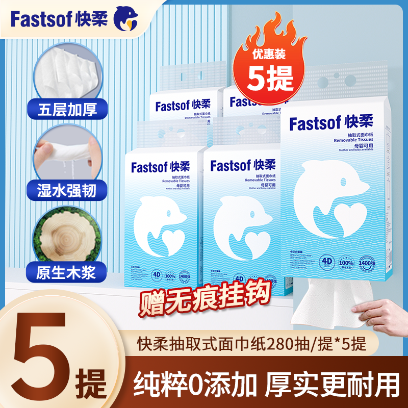 快柔抽纸卫生纸悬挂式纸巾抽纸好物推荐实惠抽纸卫生纸母婴可用