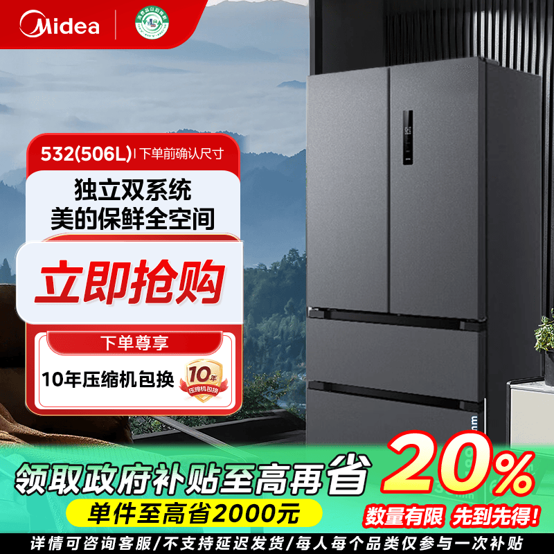 浙江国补/美的532法式双开四门双系统双循环冰箱506升大容量