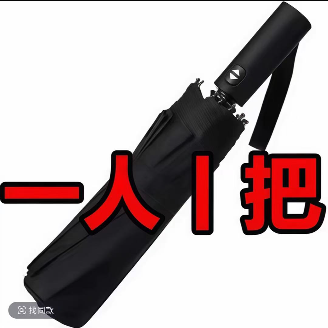 【只限新人】超大全自动高质量加固加厚伞专用折叠遮阳伞暴雨黑胶
