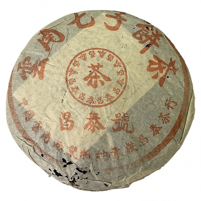 2000年昌泰首批橘黄版易昌号