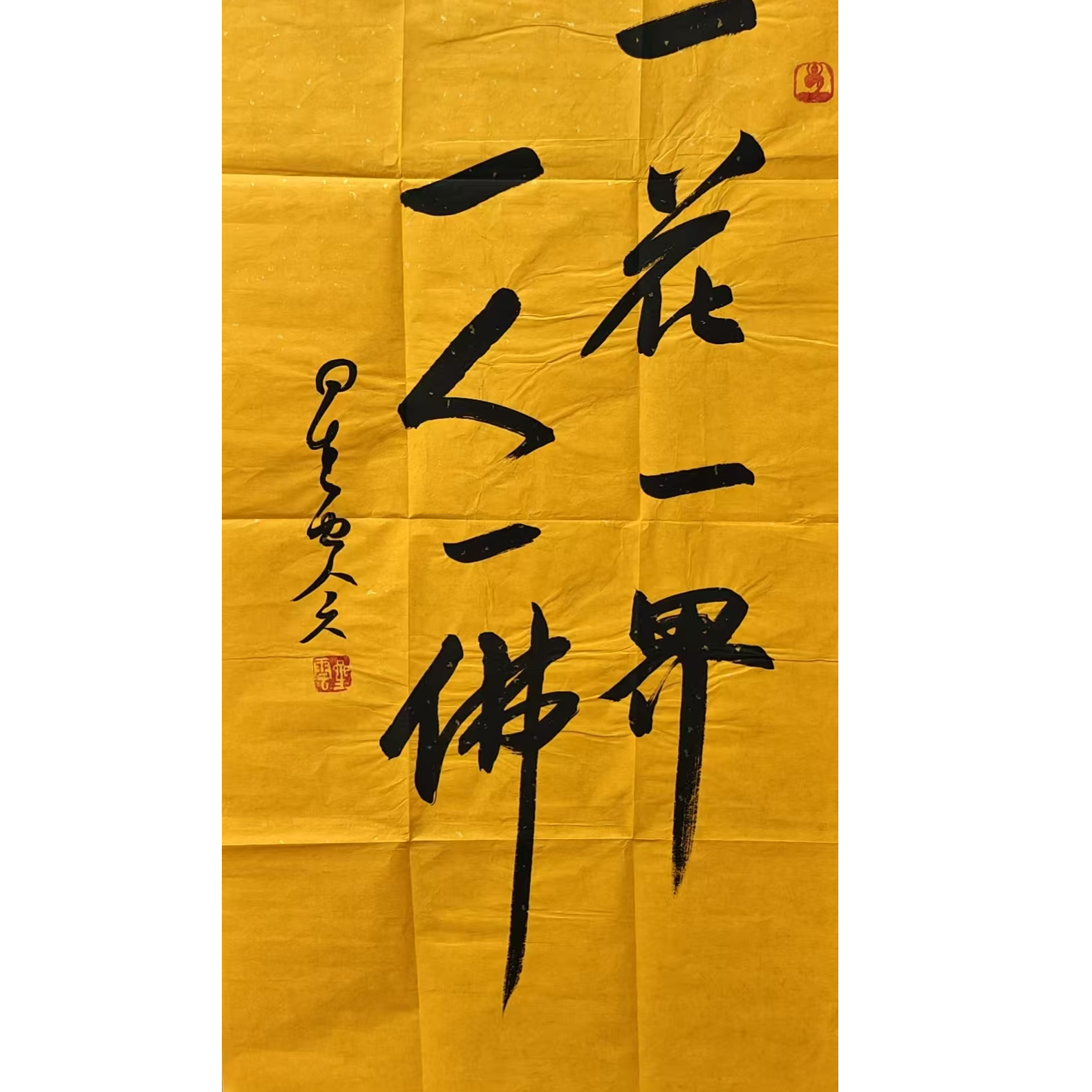 星云 书法画芯 100×50 4.5平尺