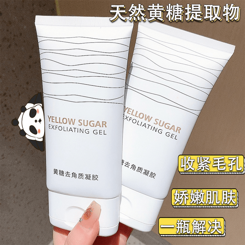 黄糖去角质凝胶去死皮脸部全身通用深层清洁黑头凝胶天然收紧娇嫩