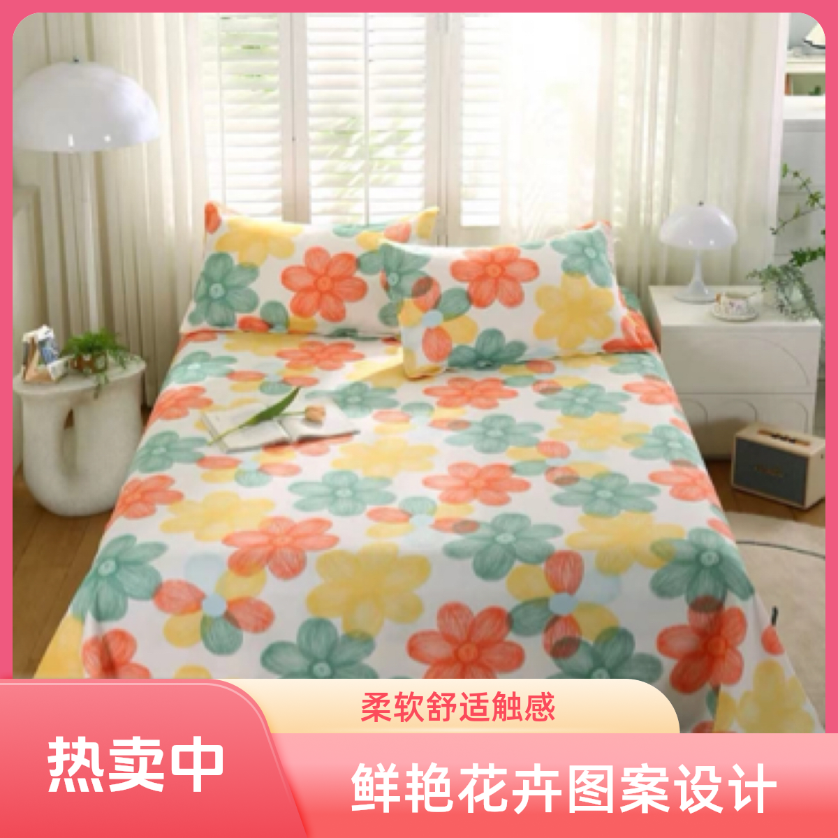 打版样品床单【甜蜜花朵】2m*2.3m（±5cm）