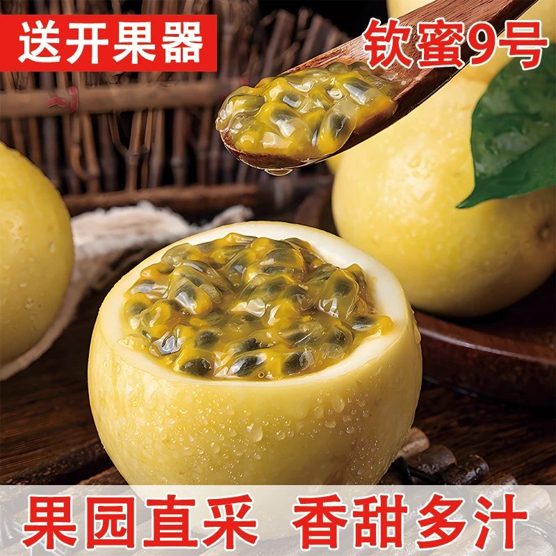 【黄金百香果】正宗钦蜜9号百香果香甜浓郁多汁新鲜水果送开果器
