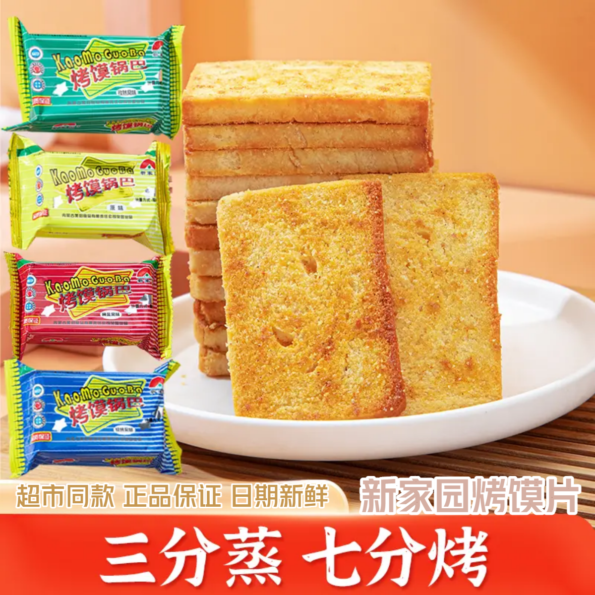 新家园香酥烤馍片烤馍锅巴烤馒头片烧烤孜然味办公室休闲解馋零食