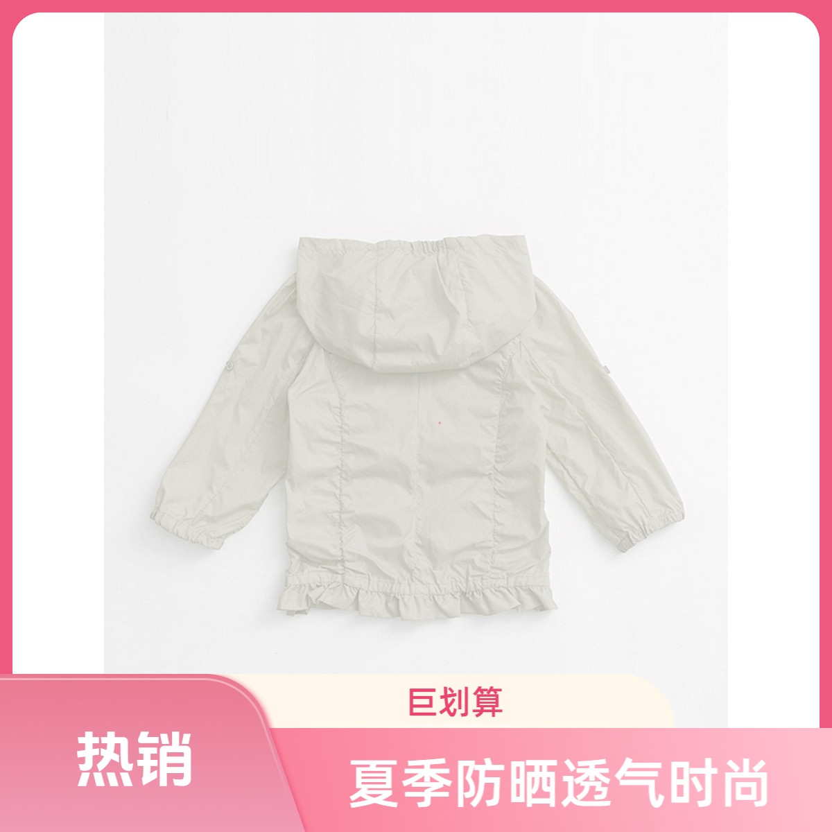 夏季防嗮服时尚款透8气9