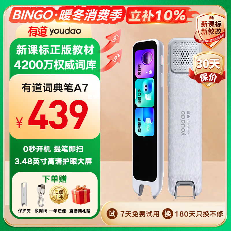 【冲刺开学季】有道词典笔A7 性价比新品 款英语翻译笔点读笔新课标商品图