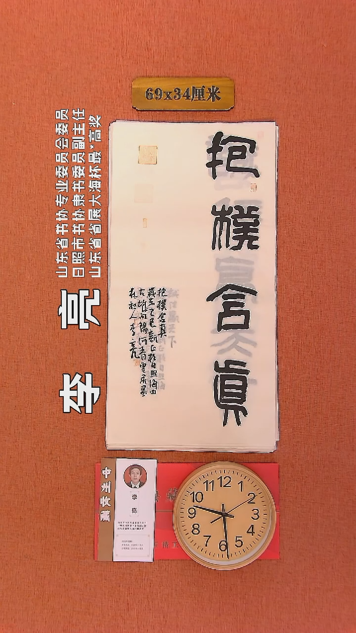 【闪购商品】书法132         李亮书法作品