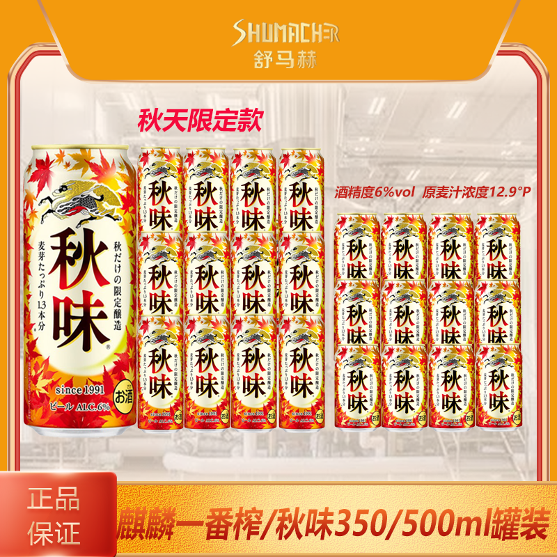 【日本进口】麒麟（Kirin）秋味限定酒花精酿拉格啤酒350/500ml罐装
