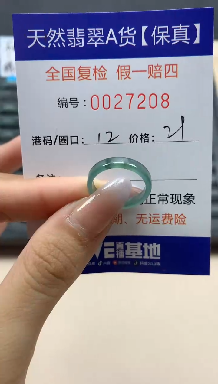 【闪购商品】翡翠戒指未镶嵌天然27208