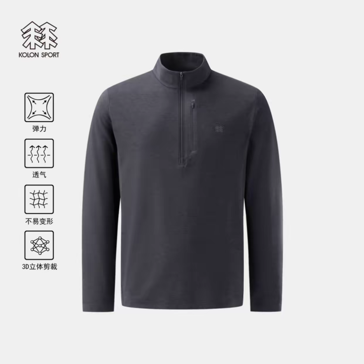 可隆/KOLON SPORT25新款男士休闲商务吸湿排汗半拉链长袖T恤25131