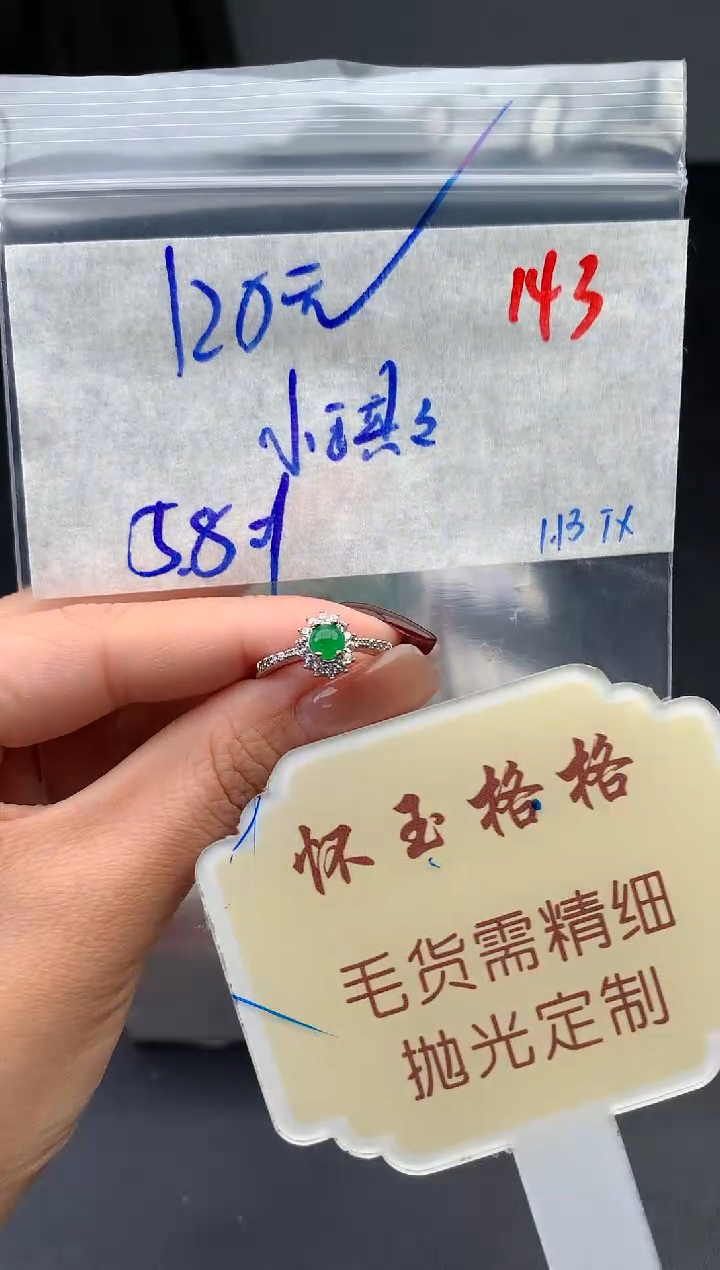 【闪购商品】定制翡翠未镶嵌毛货需精细抛光143蛋面发1件120元