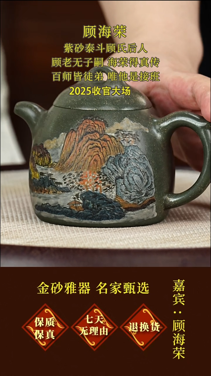 茶壶紫砂18 顾海荣  秦权  景舟雪花绿  350毫升