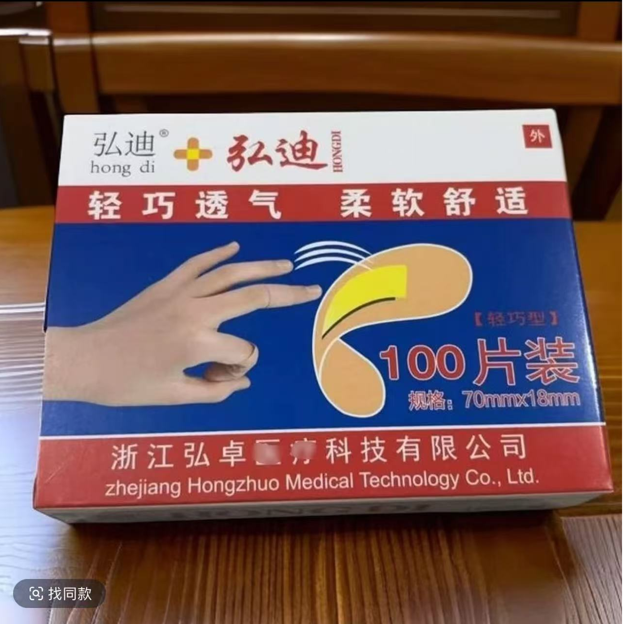 Z【拍五盒发六盒】一单100片/盒一次性防护贴透气防护家用防污防磨6
