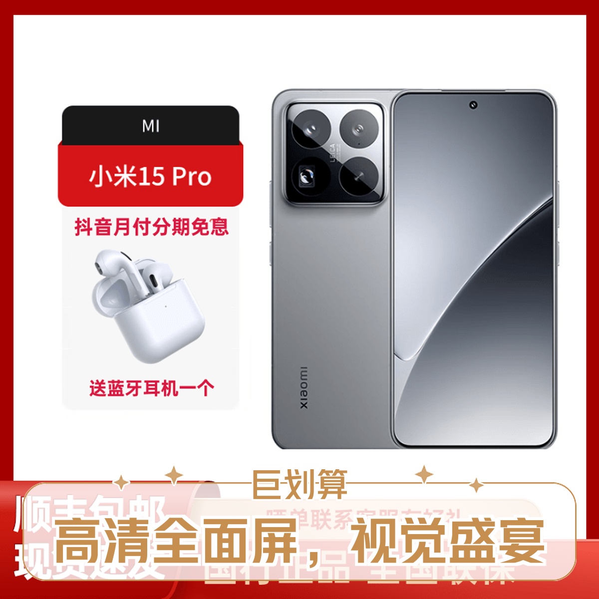 未拆封 Xiaomi/小米 15Pro旗舰5G手机徕卡光学镜头骁龙8安卓手机