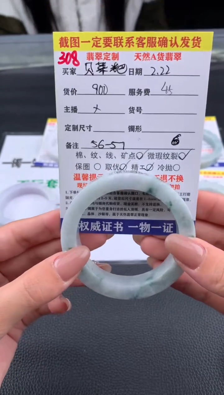 【闪购商品】定制翡翠未镶嵌308#手镯定制链接