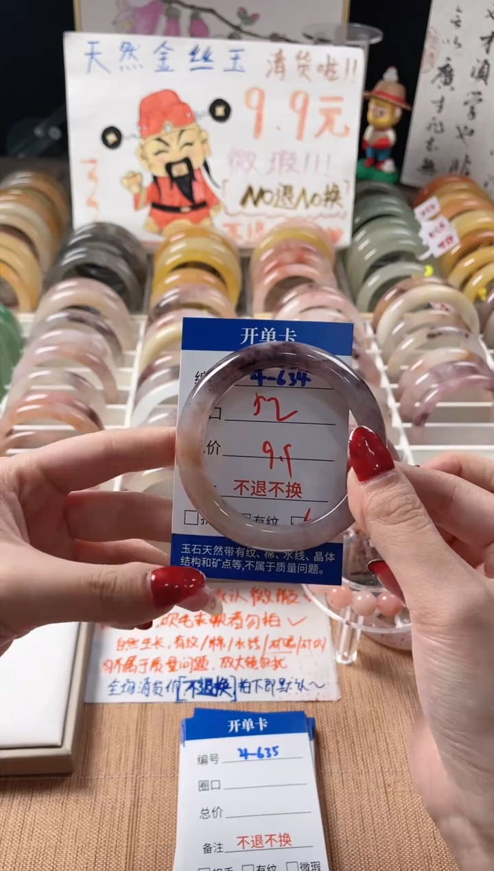 未镶嵌手镯石英质玉（金丝玉）4-634