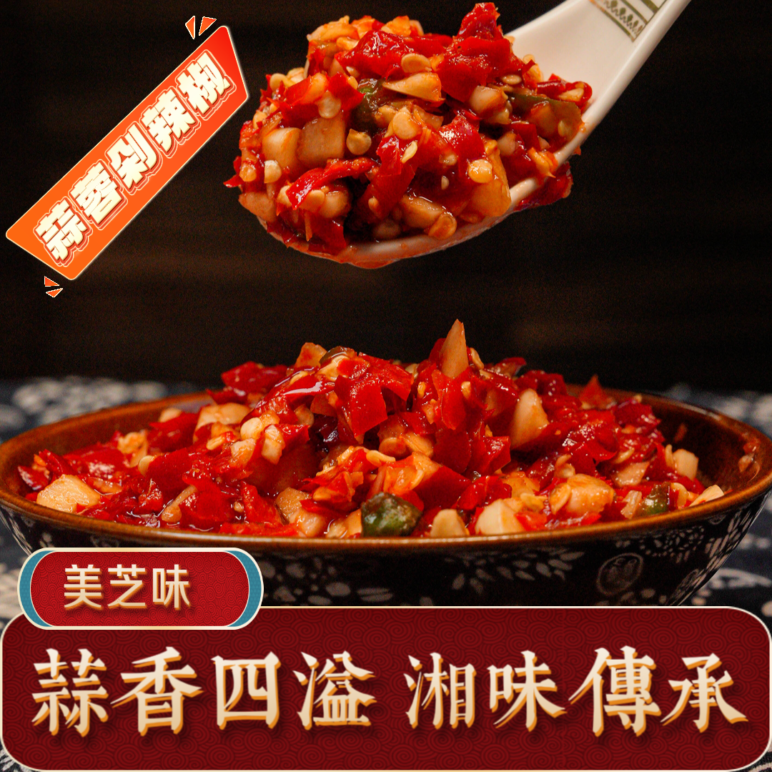 蒜蓉剁椒酱下饭菜剁辣椒酱拌饭拌粉湖南农家手工自制