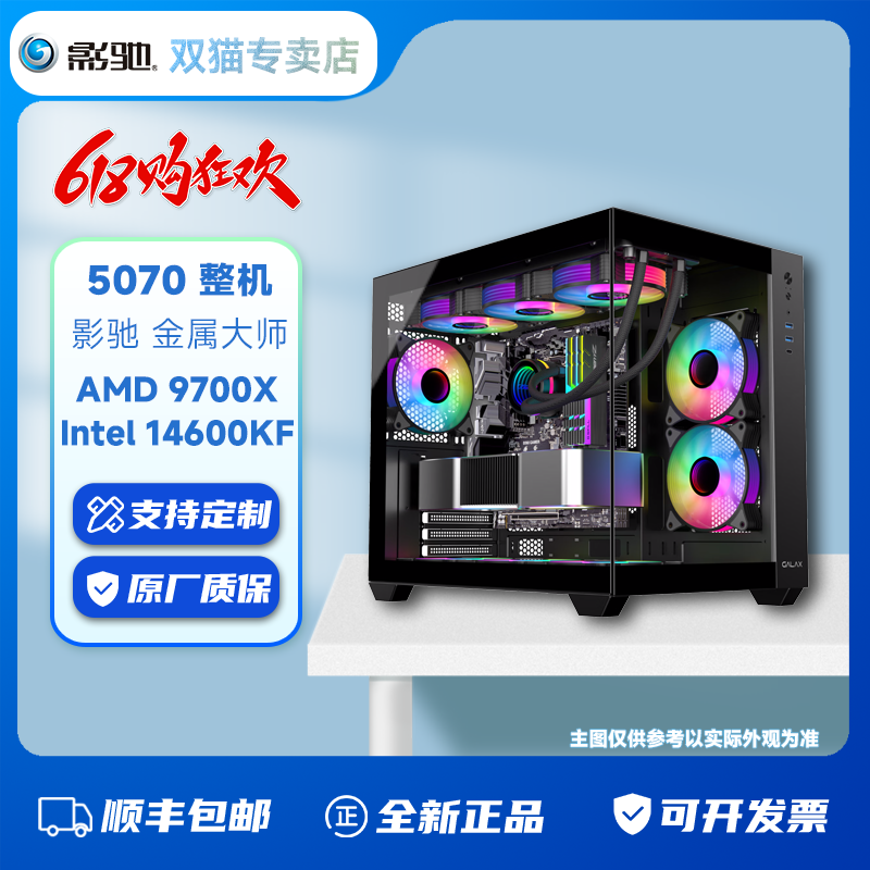 {星辰 618卷王套餐} 14600KF/9700X+5070 12G瓦洛兰特 黑神话主机