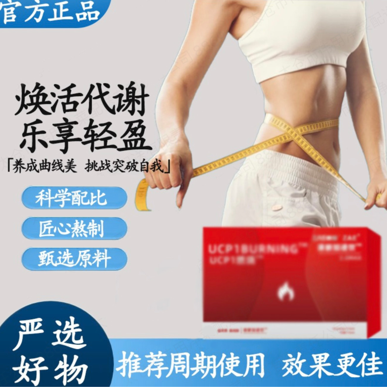 UCP-1 GNITE纤纤饮加强版非诺奶味速发甄选饮|料t