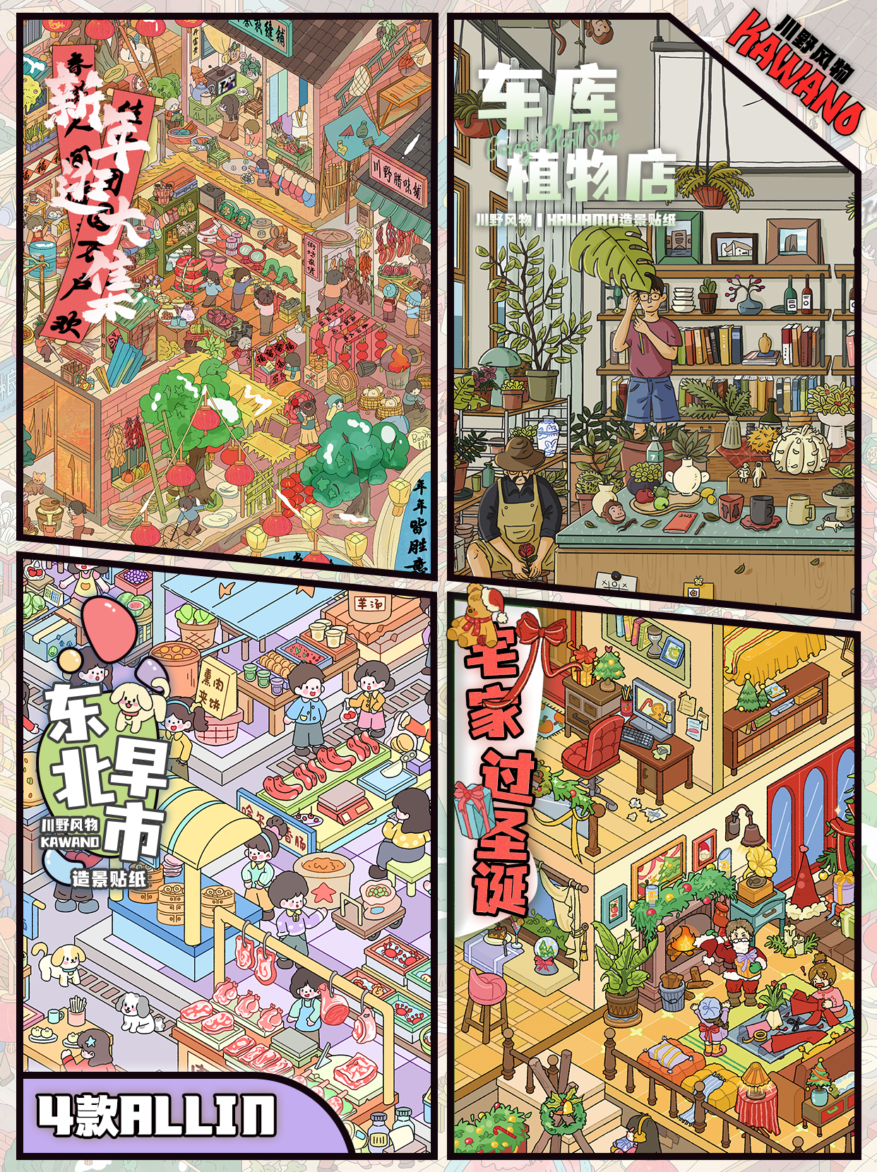 川野风物2.0系列3D造景贴纸微缩造景贴纸手工diy小屋手账玩具贴纸