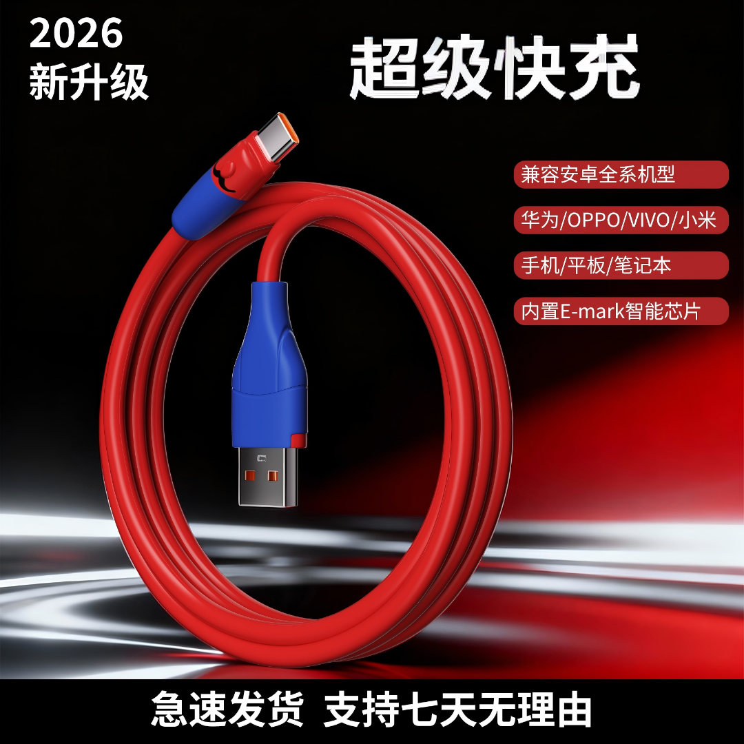 闪充充电线Type-C数据线适用于OPPO荣耀vivo华为全兼容数据线商品图
