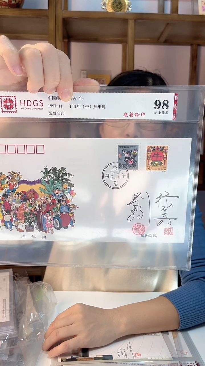 1997-1T 丁丑年（牛）亲签钤印拜年封