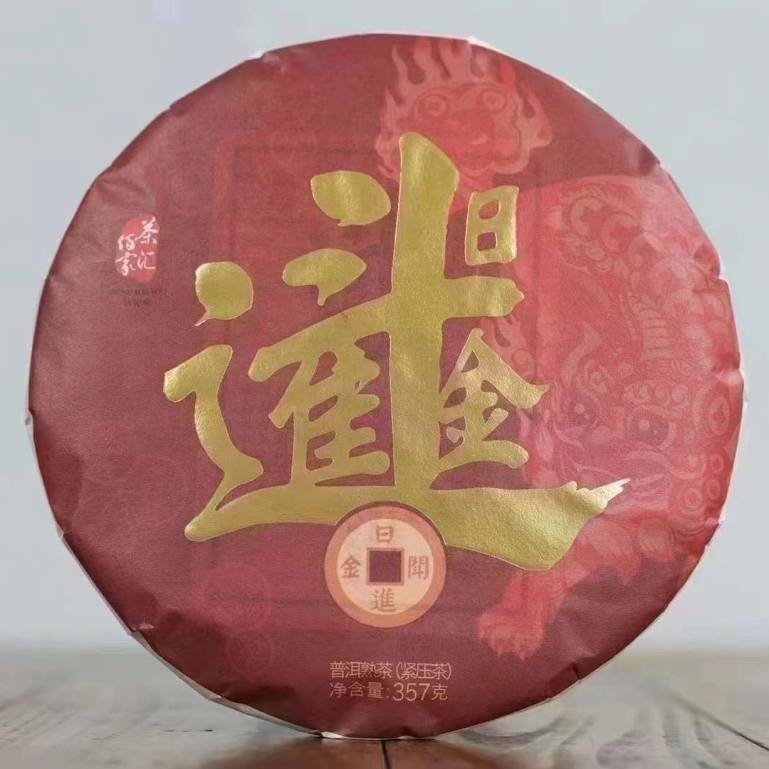 2022年晋德茶厂 日进斗金 陈香糯香普洱熟茶357g